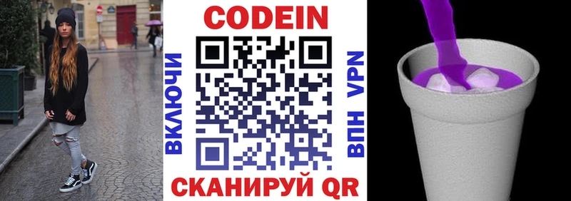 Кодеин Purple Drank Навашино